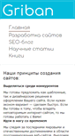 Mobile Screenshot of griban.ru